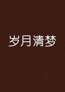 超兽武装中，天羽和风耀为什么都没有回到十万年前？